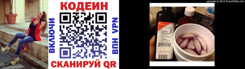 Купить Минеральные Воды Codein напиток Lean (лин)